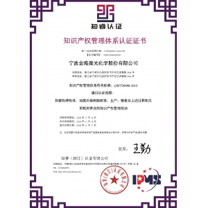 知識產(chǎn)權管理體系認證